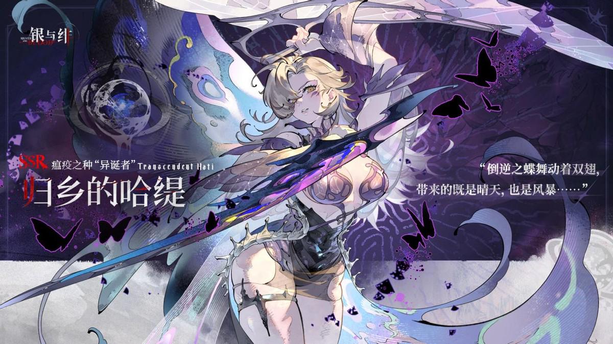 《银与绯》归乡的哈缇：在哥特幻想中演绎少女传奇的狂想曲