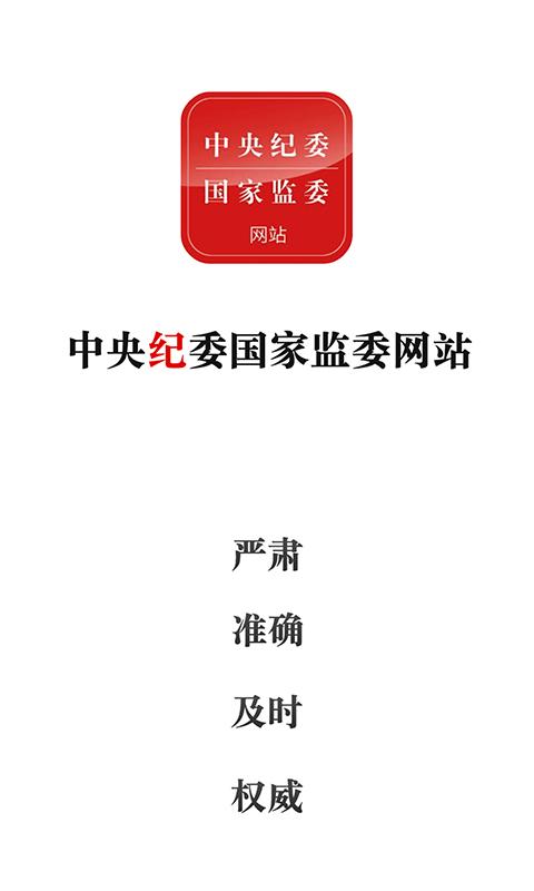 中央纪委网站