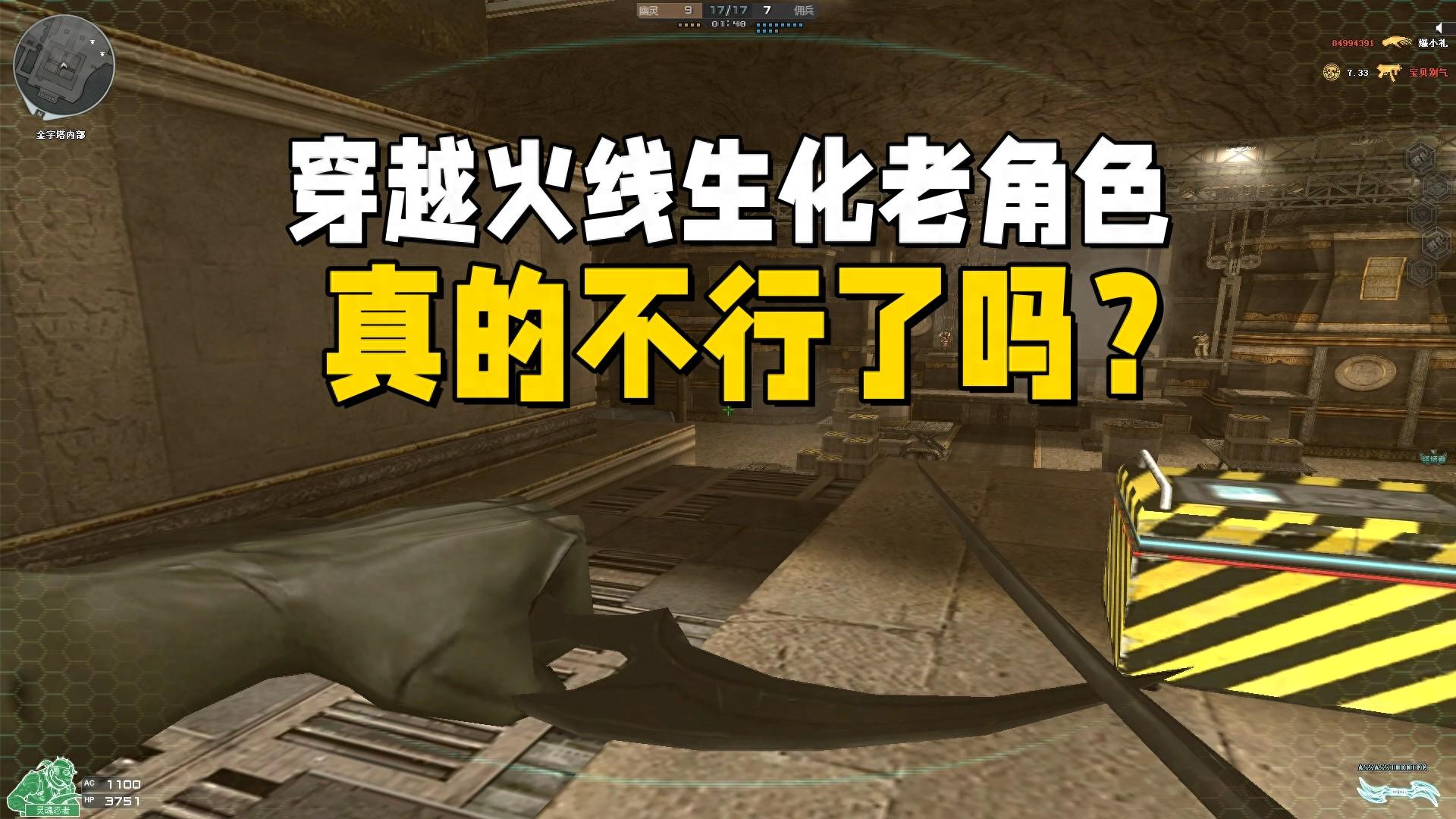 生化老角色真的失去魅力了吗?其实是玩家尚未掌握使用技巧