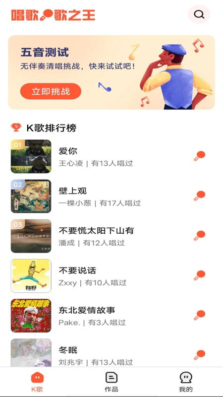 唱歌K歌之王
