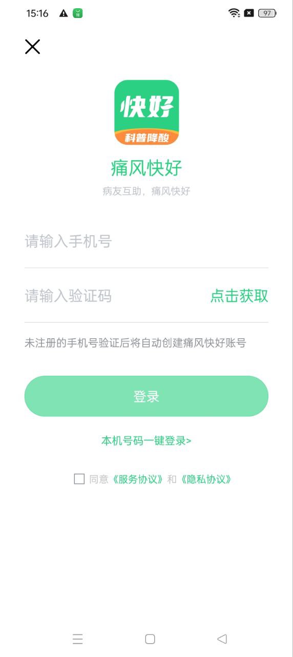 痛风快好
