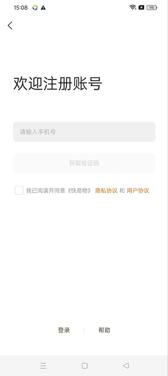 快易物