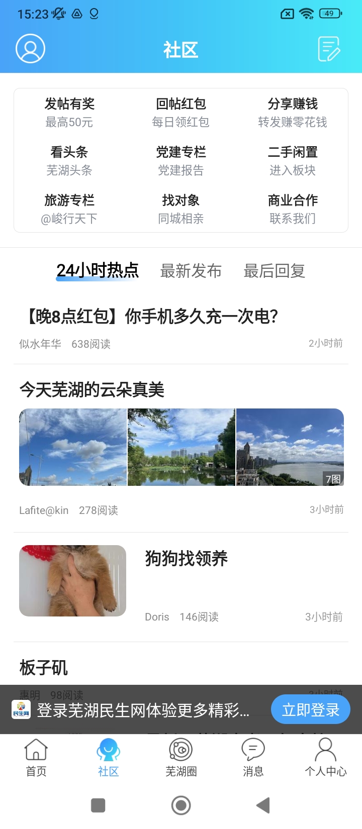 芜湖民生网