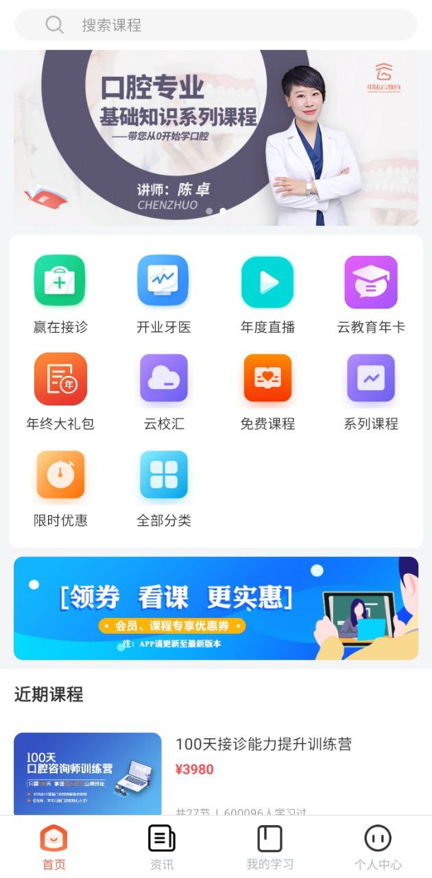 中齿云教育