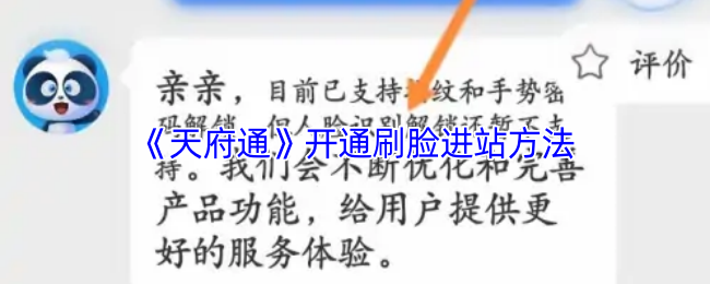 《天府通》开通刷脸进站的详细步骤与注意事项