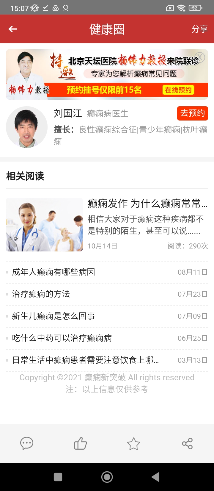 癫痫新突破