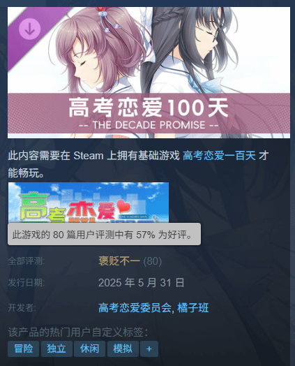 《高考恋爱100天》DLC评价两极化：玩家对游戏怒怼不断