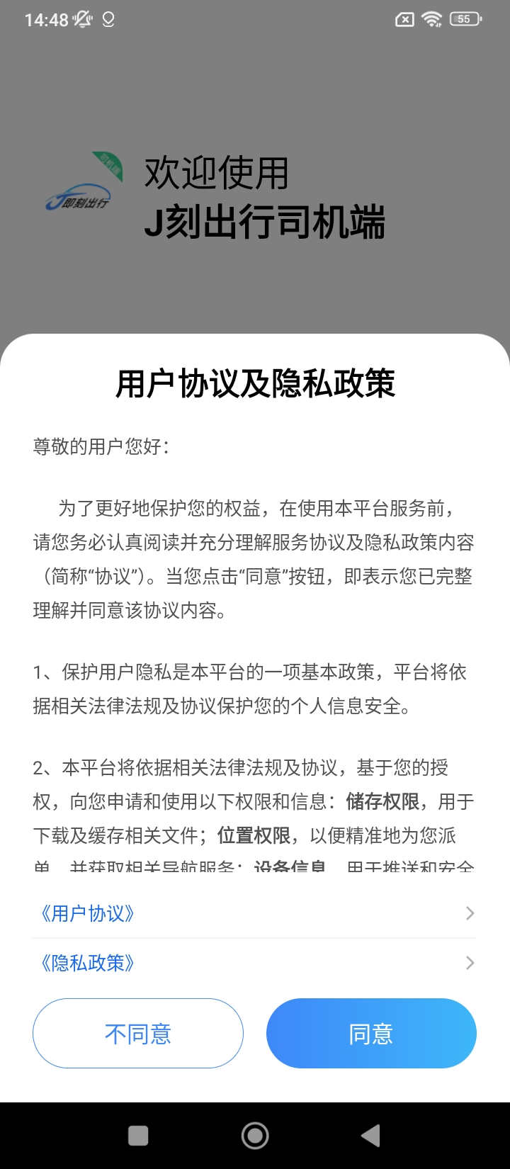 j刻出行司机端
