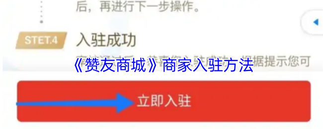 《环海商城》入驻商家的详细步骤解析