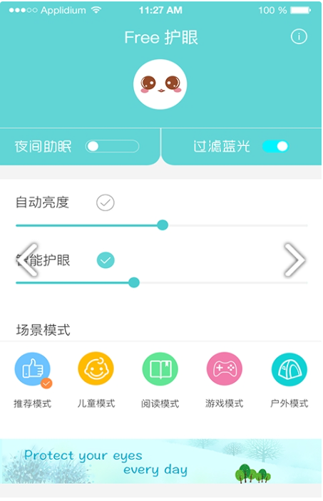 Free护眼
