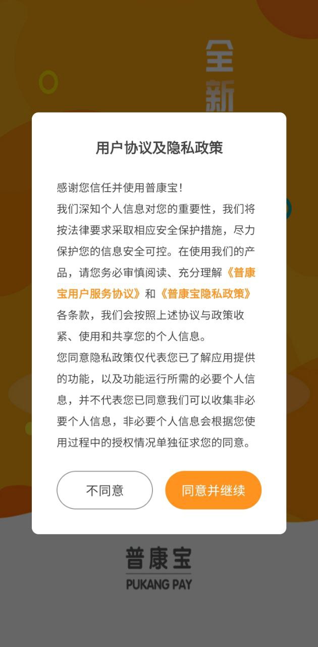 普康宝