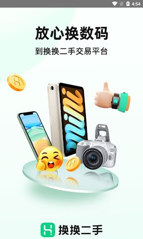 换换二手