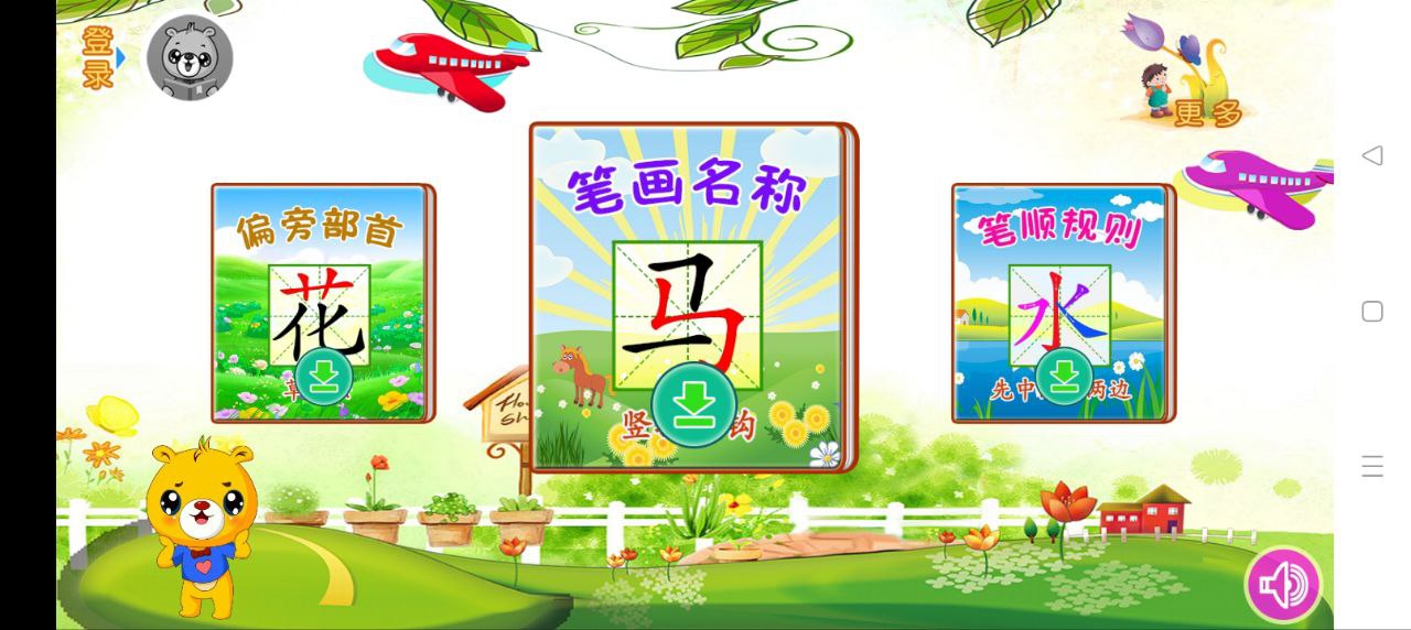 汉字笔画笔顺部首