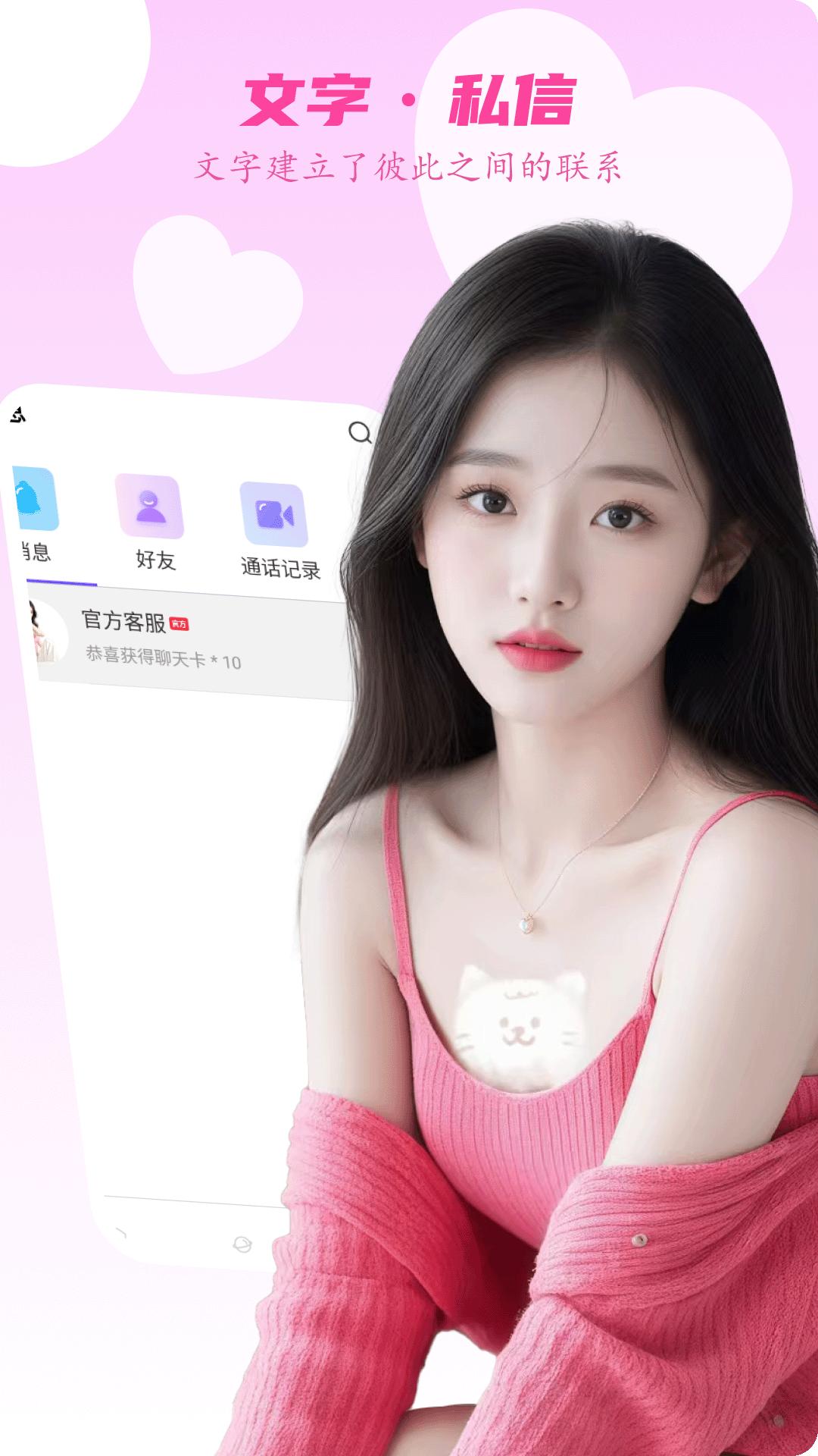 爱么聊天交友