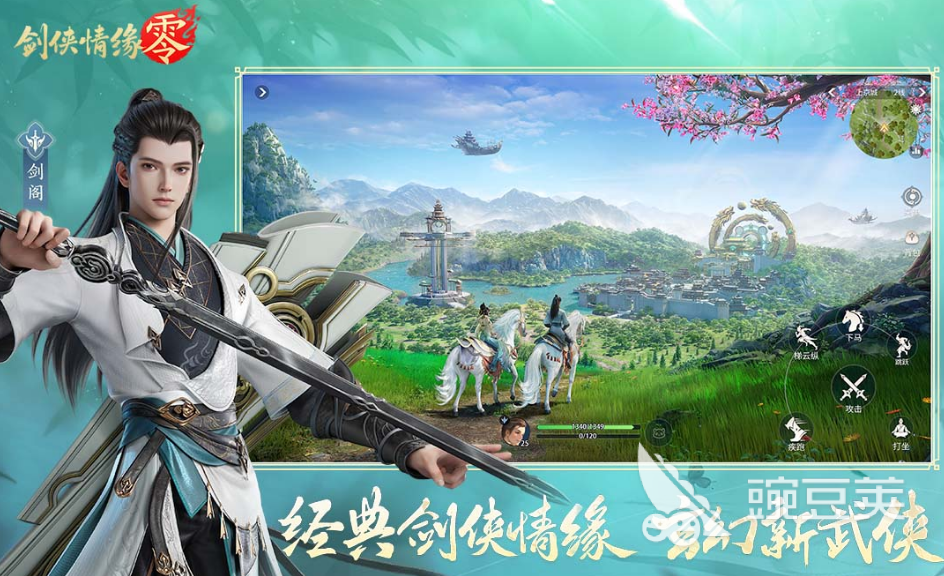 经典剑侠手游推荐：老游戏男主与剑的动作冒险大盘点
