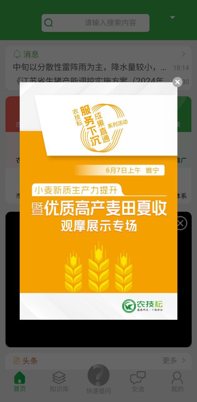 农技耘