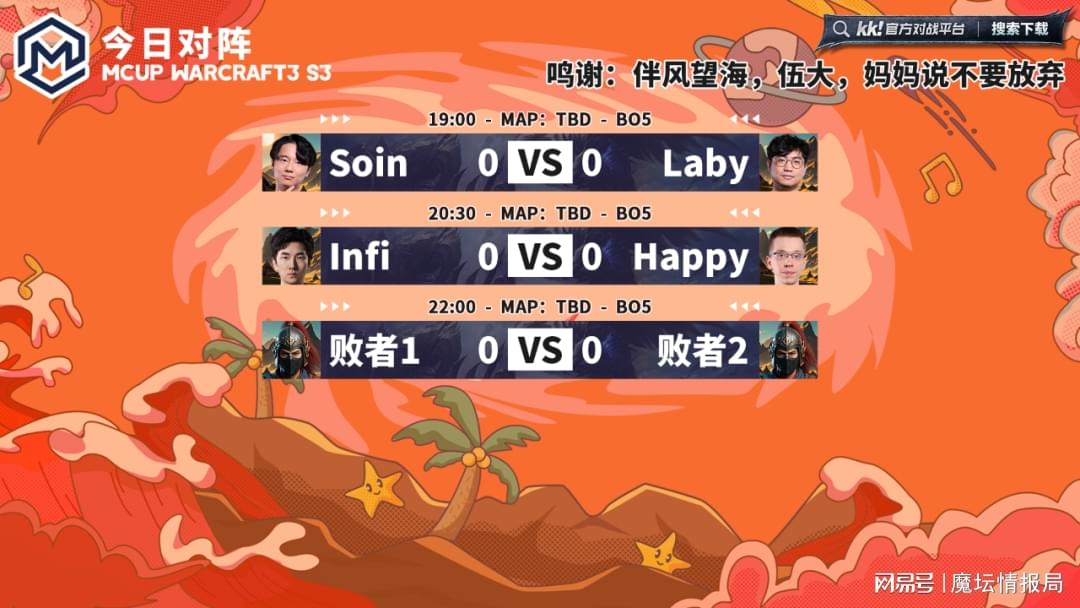 nfi对阵Happy，M-cupS3淘汰赛D2将于今晚7点正式开启