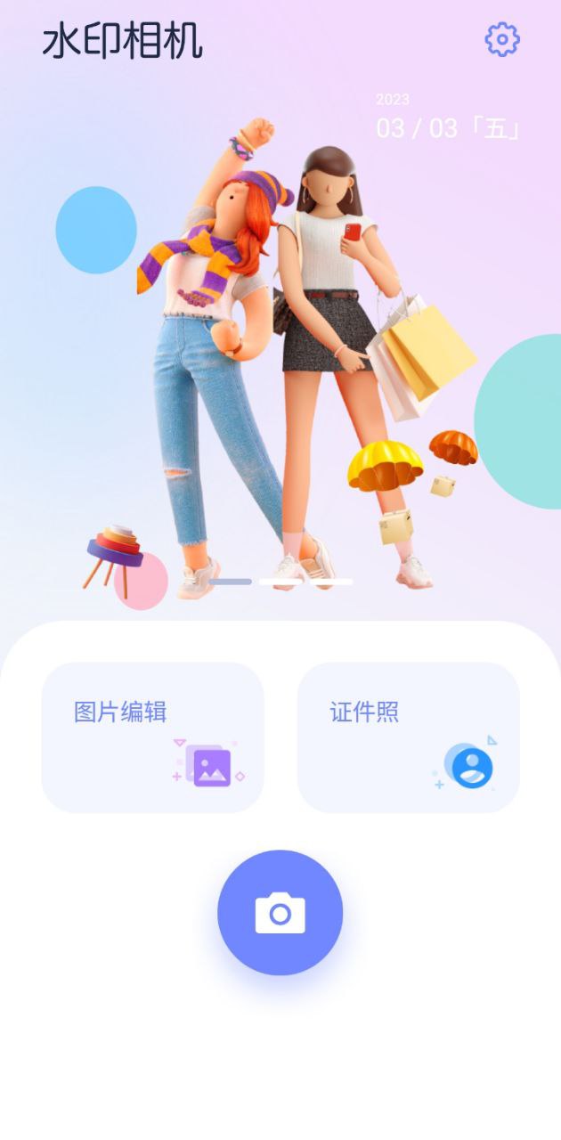 嗨秀拍照
