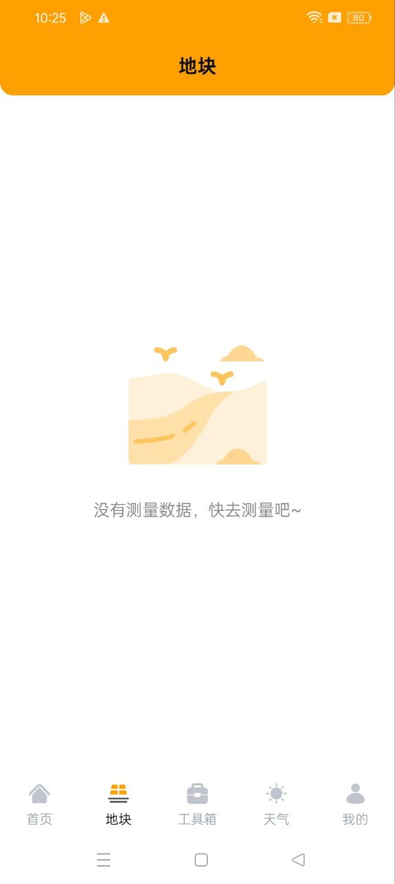 测亩易