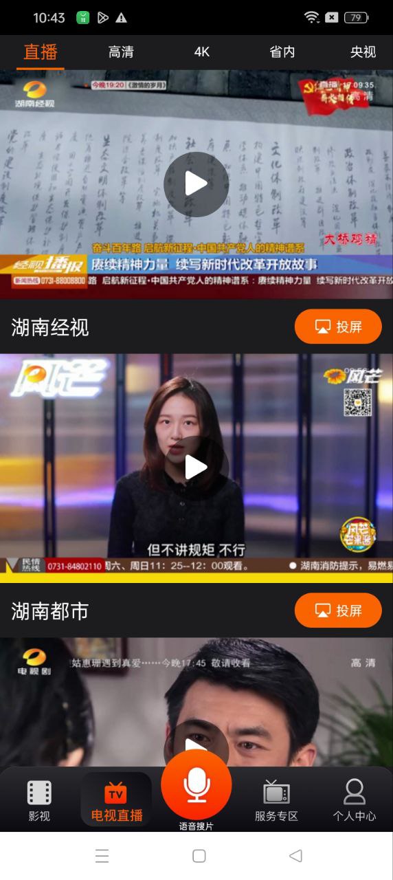 湖南iptv