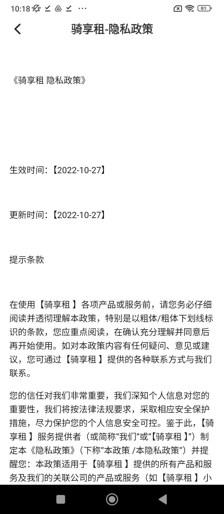 骑享租