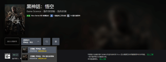 《黑神话：悟空》预售开启！BOX版首发享受八折优惠