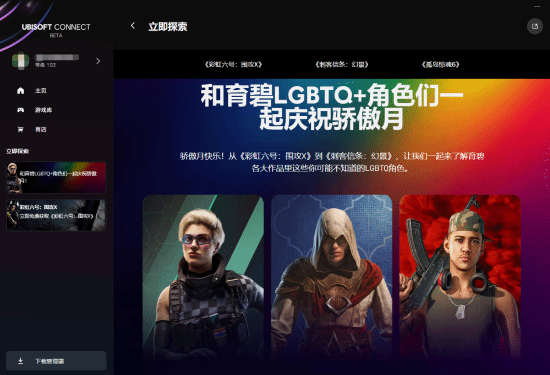 育碧庆祝同志骄傲月：你了解哪些游戏角色？