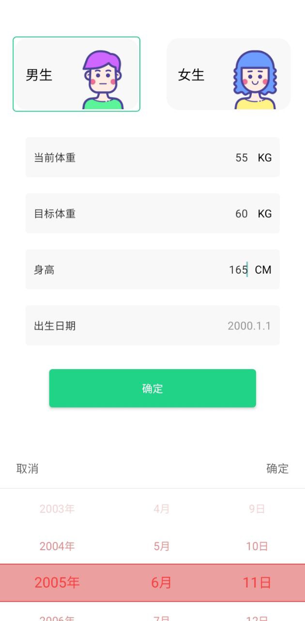 跑步记录助手