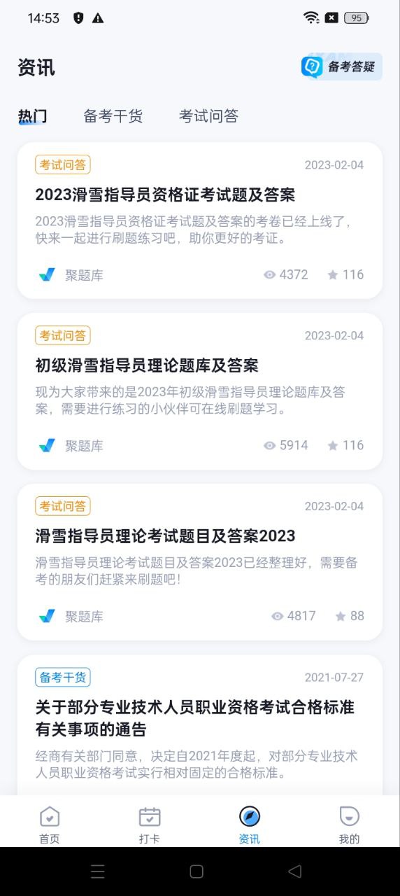 滑雪指导员考试聚题库