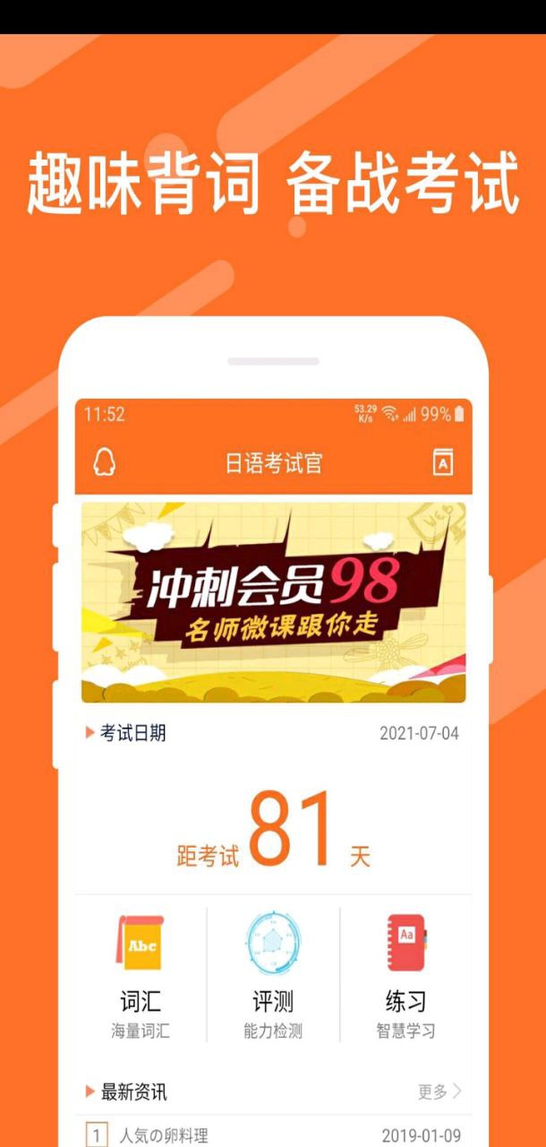 日语N1考试官