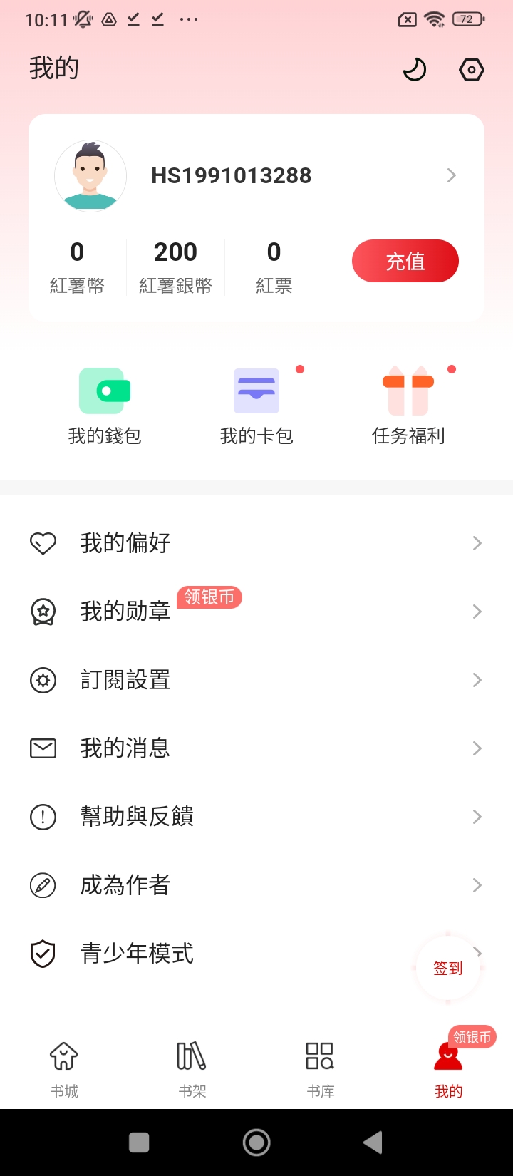 红薯阅读