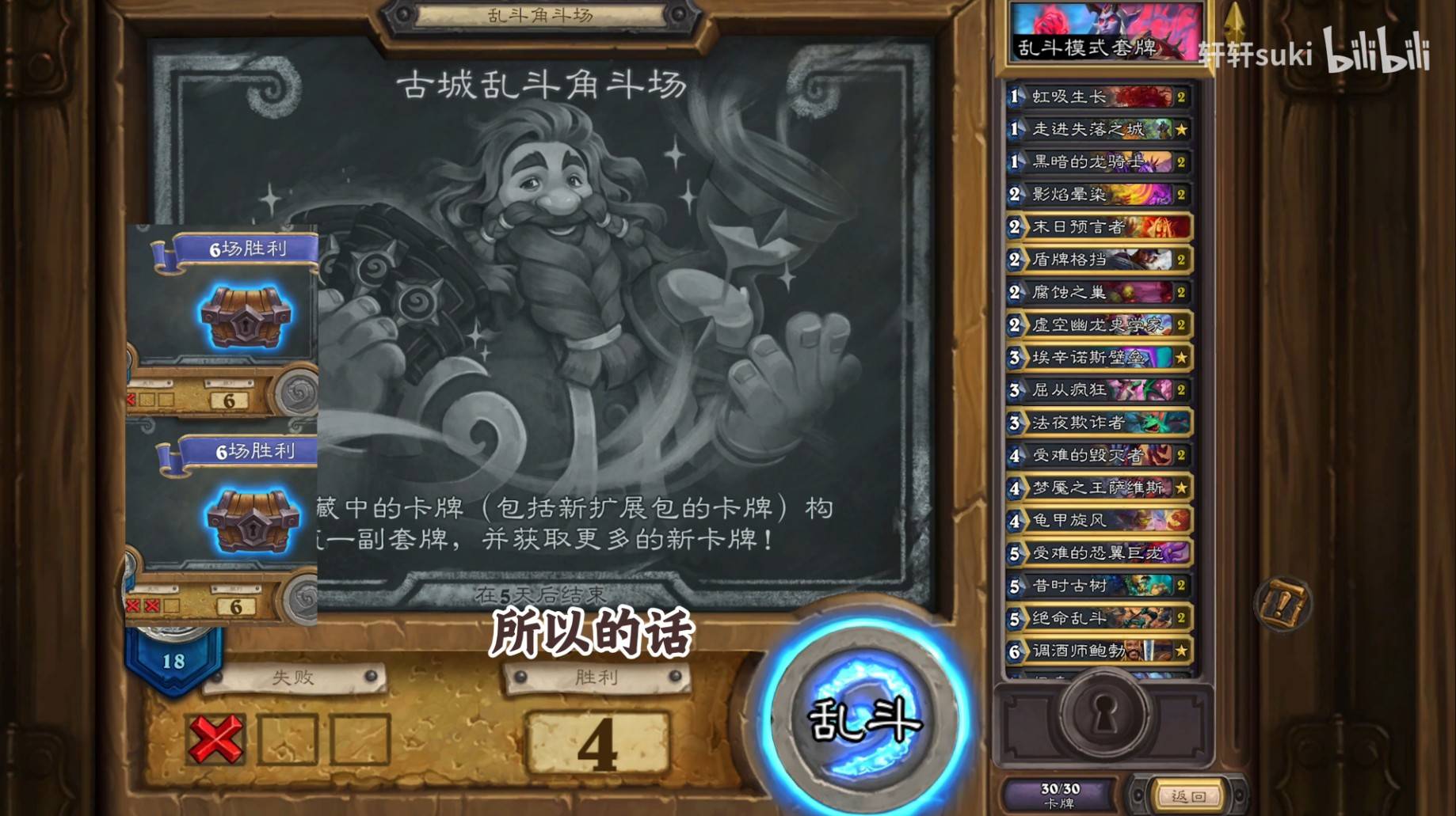 《炉石传说》安戈洛龟途抢先乱斗任务中的龙战卡组解析与推荐
