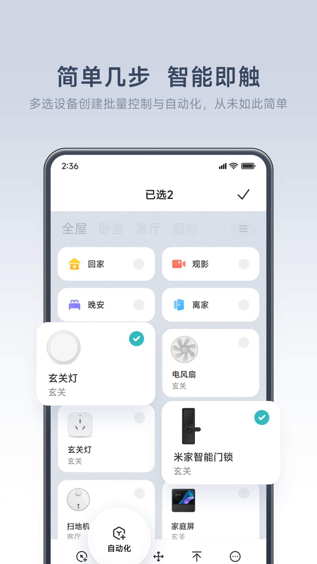 小米智能家庭app