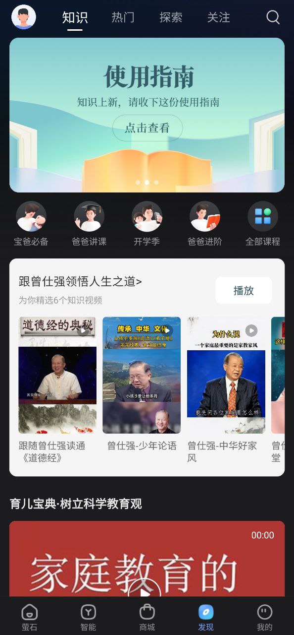 萤石云下载安装