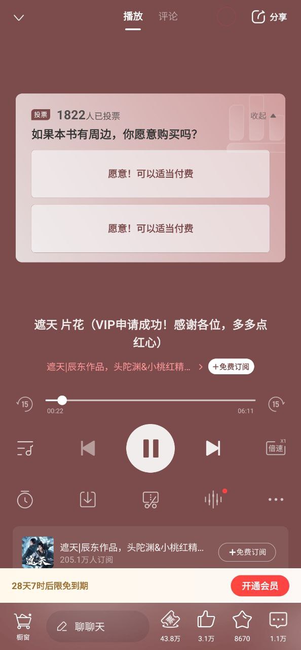 喜马拉雅听书软件app