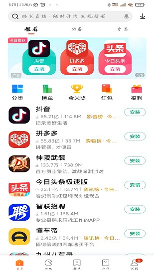 小米应用商店下载