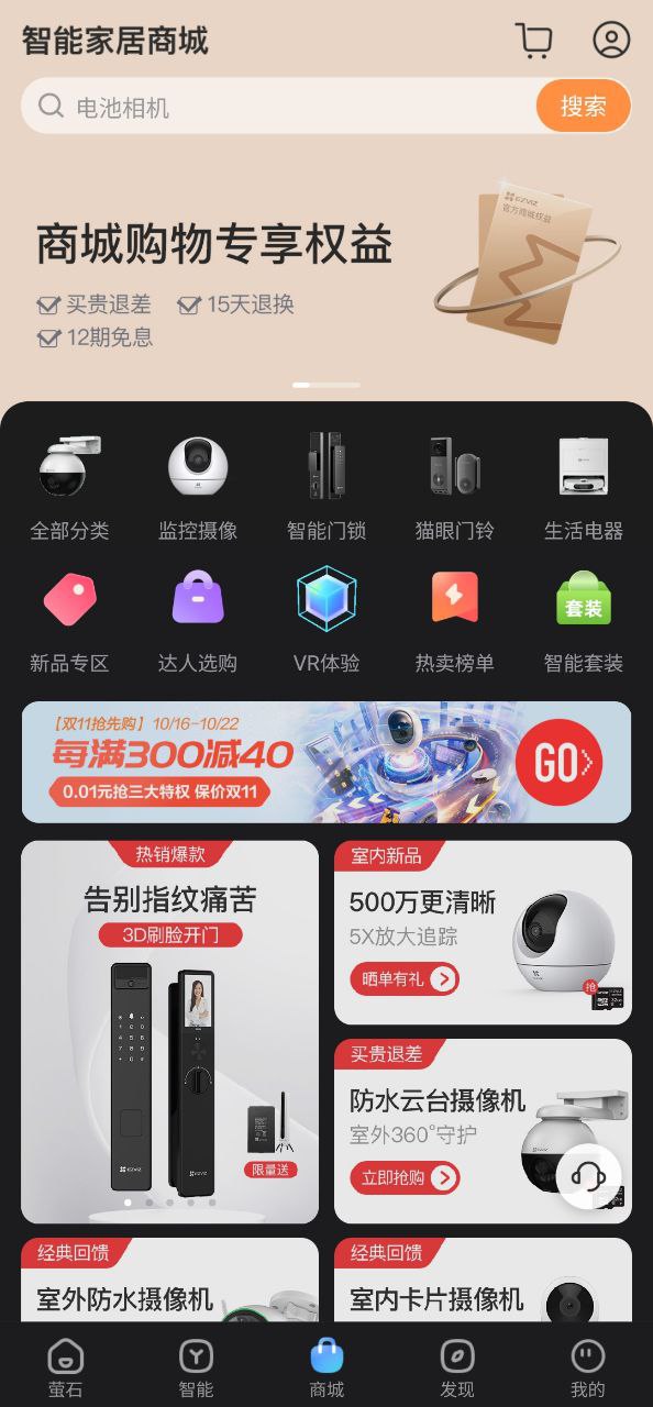 萤石云下载安装