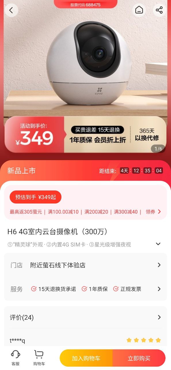 萤石云下载安装