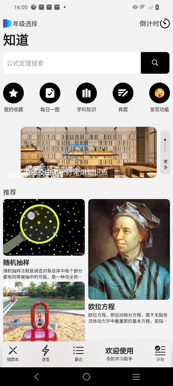 知道安卓下载