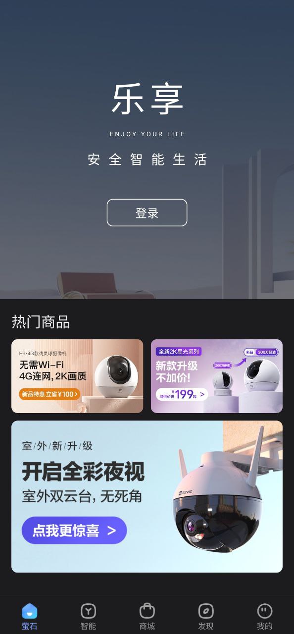 萤石云下载安装