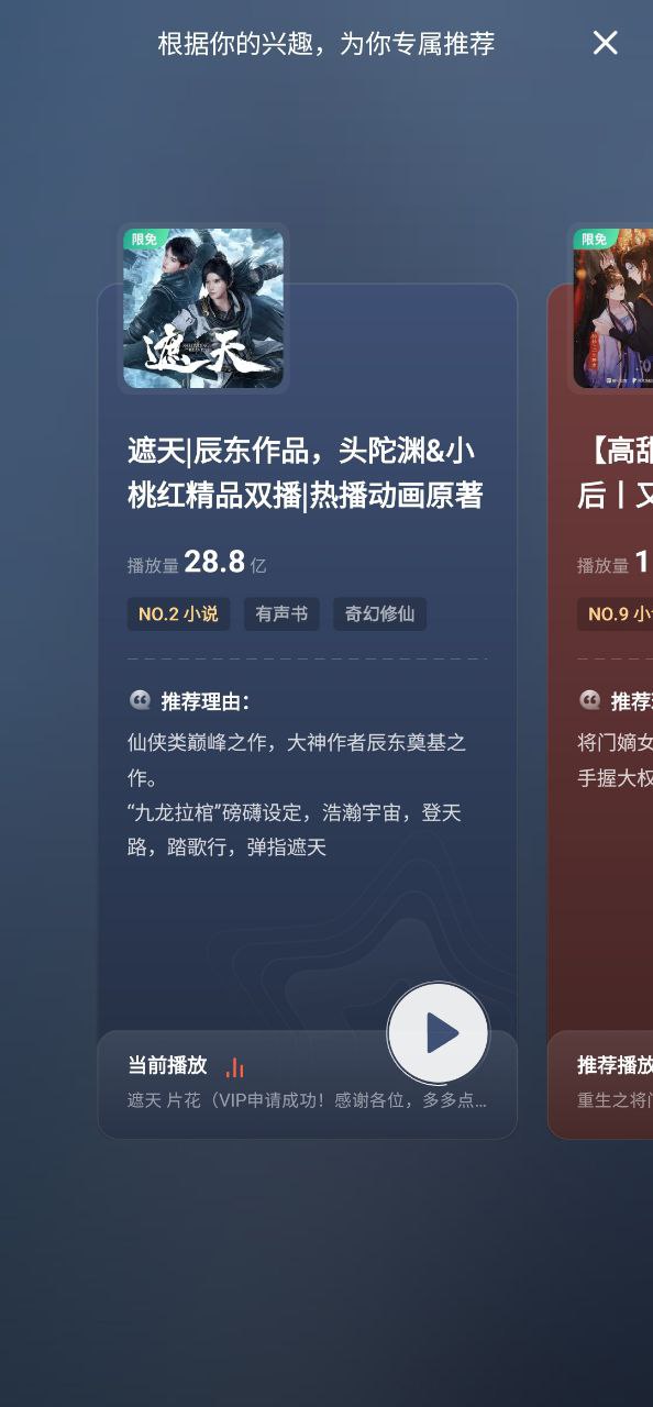 喜马拉雅听书软件app