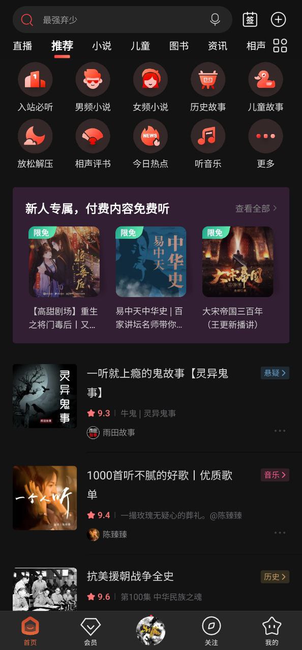 喜马拉雅听书软件app