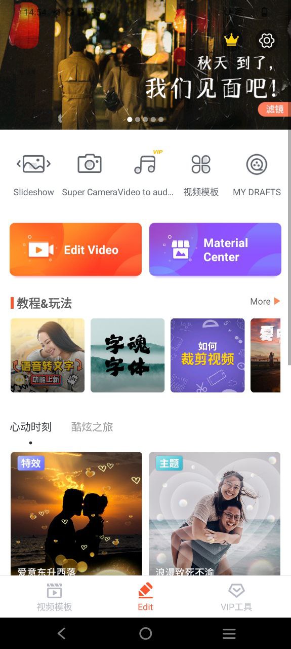 乐秀视频编辑器Android版