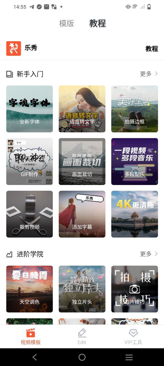 乐秀视频编辑器Android版