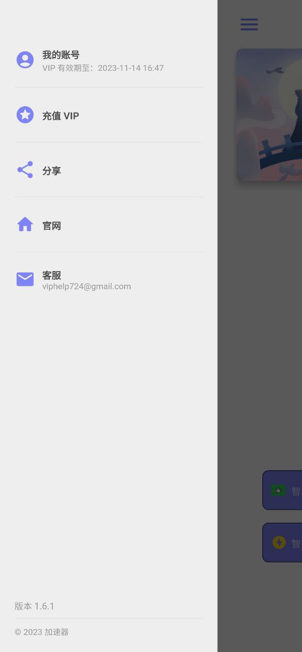 蜜蜂加速器安卓