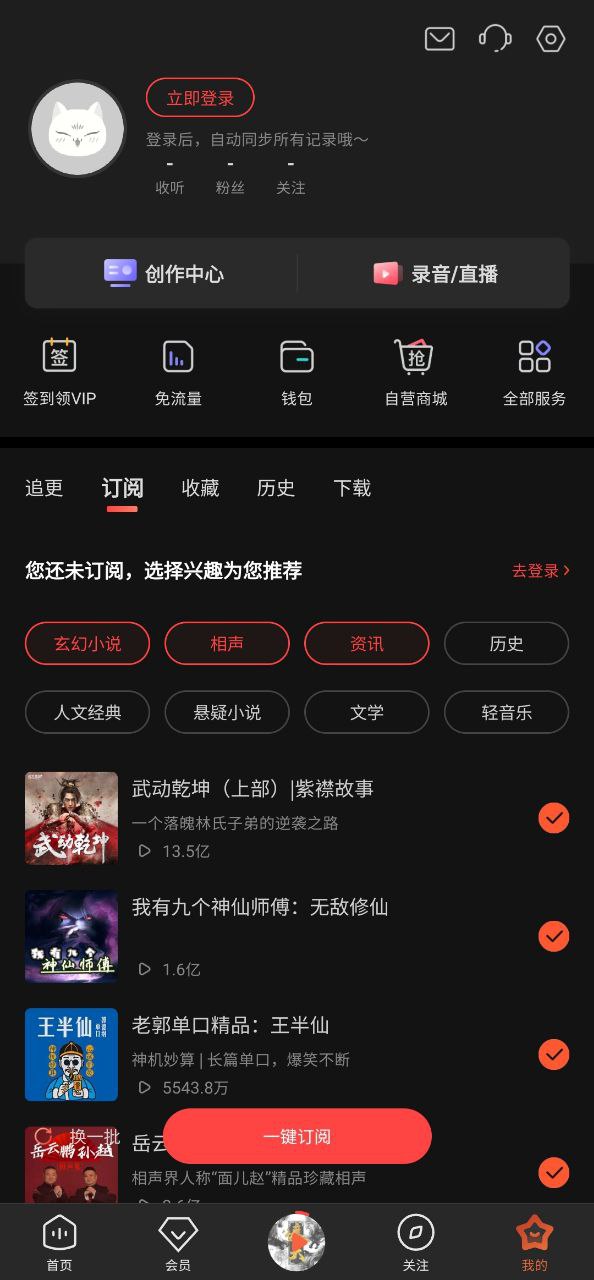 喜马拉雅听书软件app