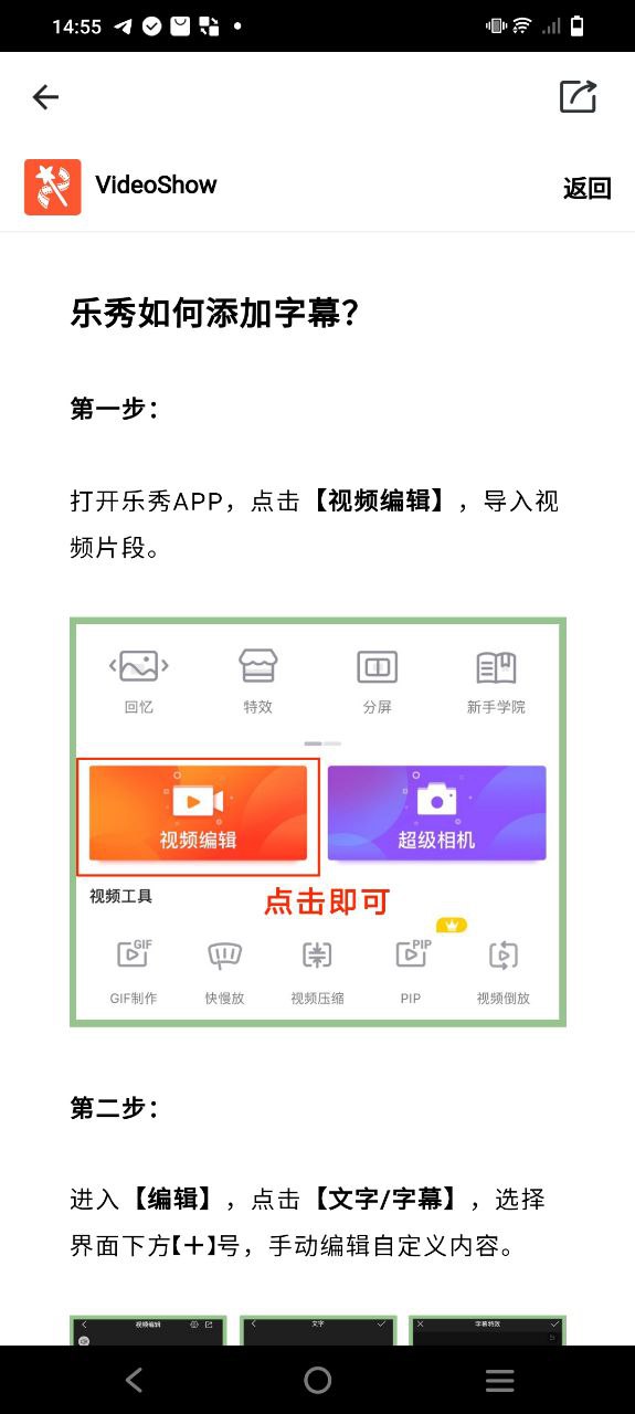 乐秀视频编辑器Android版
