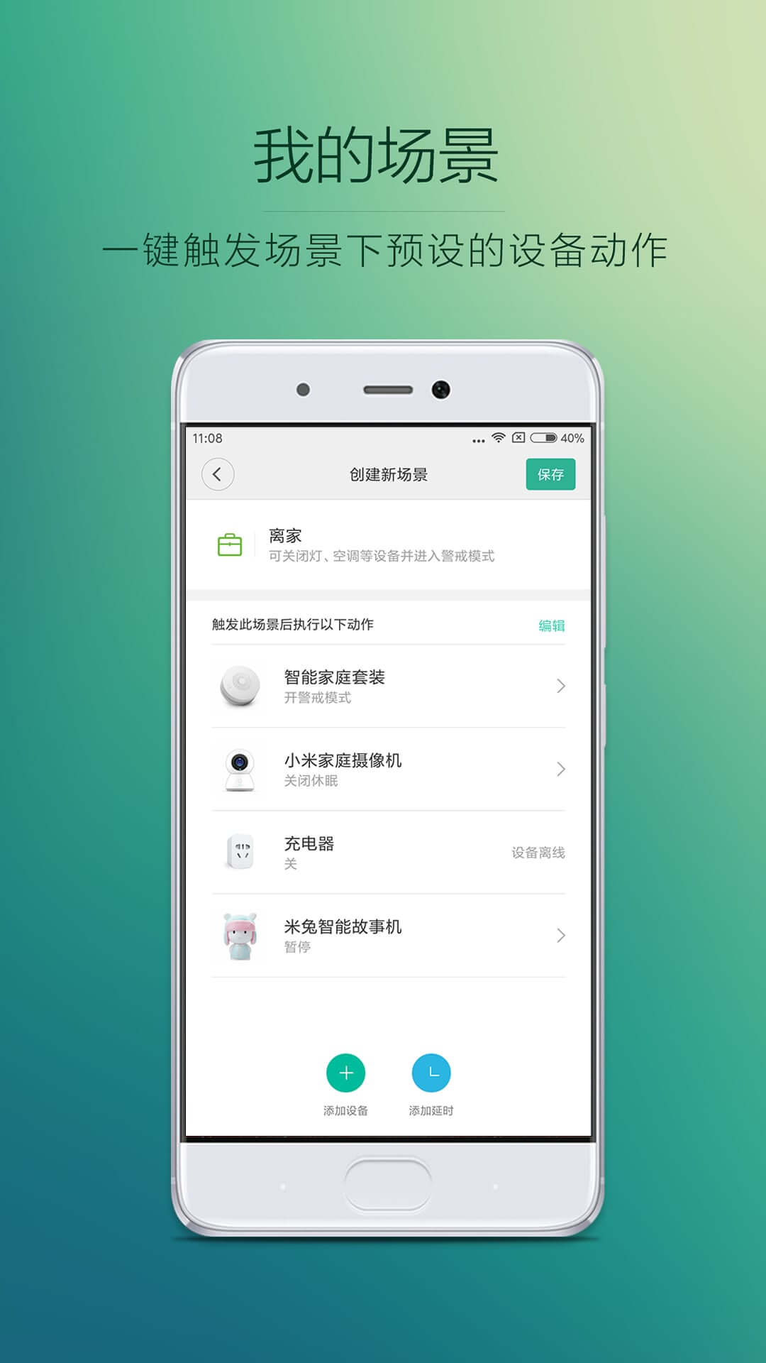 小米智能家庭app