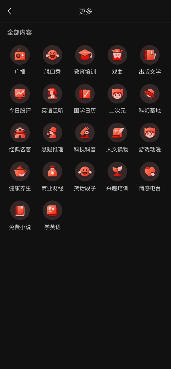 喜马拉雅听书软件app