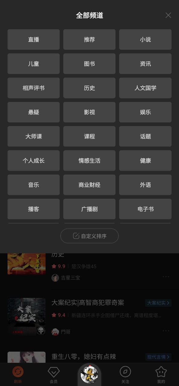 喜马拉雅听书软件app